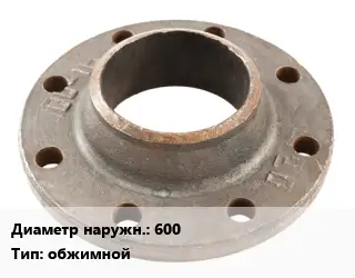 Фланец чугунный 600 обжимной